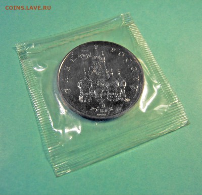 3 рубля 1992 "Год космоса" в запайке Пруф - 4