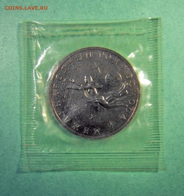 3 рубля 1992 "Год космоса" в запайке Пруф - 1
