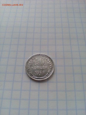 10копеек ,1924,1923,1927г - -2saaGcRvSg