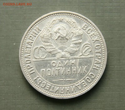Полтинник 1925г. ПЛ до 29.12.15 в 22-00 - 50-25аверс