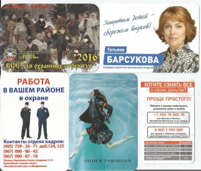 Календарики-12 штук до 21.00 мск 30.12.2015 - календарики