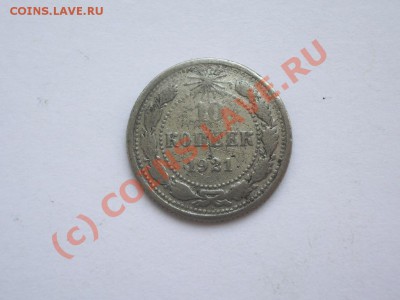 Распродажа монет (Царская Россия, СССР) - IMGP3365