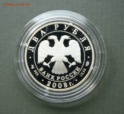 2 рубля 2008г Ойстрах серебро до 29.12.в 22-30 по мск. - ойстрахаверс