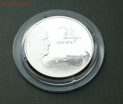 2 рубля 2008г Ойстрах серебро до 29.12.в 22-30 по мск. - ойстрах1