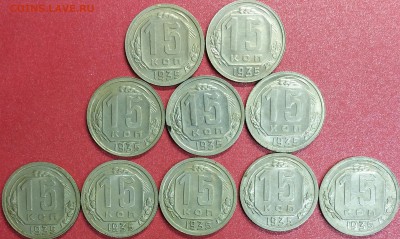 15 копеек 1935 год - 20151224_211735