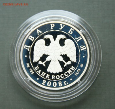 2 руб 2008 Немирович-Данченко серебро до 29.12.в 22-30 - немировичаверс