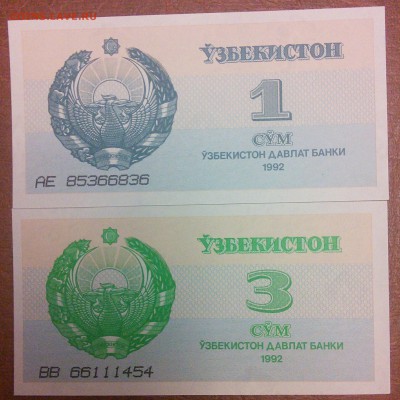Узбекистан 1,3 сум 1992 пресс до 26.12 - IMG_20151224_214354