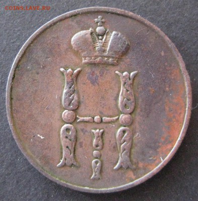 Копейка 1852 ем, до 22.00  29.12. - IMG_6706.JPG