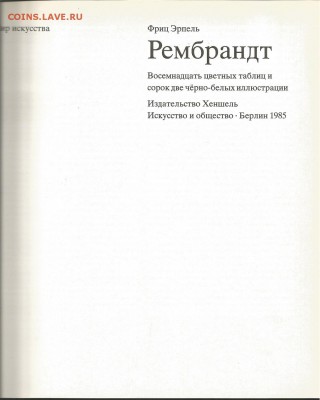 Альбом репродукций -Рембрандт, 21.00 мск 30.12.2015 - 7