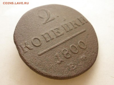 2 копейки 1800 ЕМ - до 28.12.2015 г. в 22.00 - PC240054.JPG