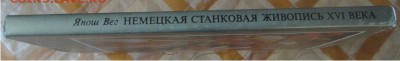 Немецкая станковая живопись XVI века, 21.00 мск 30.12.2015 - 7