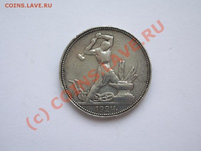 Распродажа монет (Царская Россия, СССР) - IMGP3374