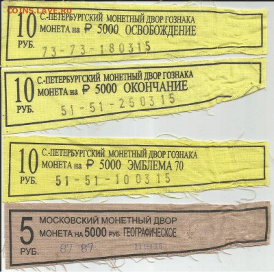 Ленточки от мешков 4 шт., 21.00 мск 30.12.15 - Ленточки от мешков 4-шт