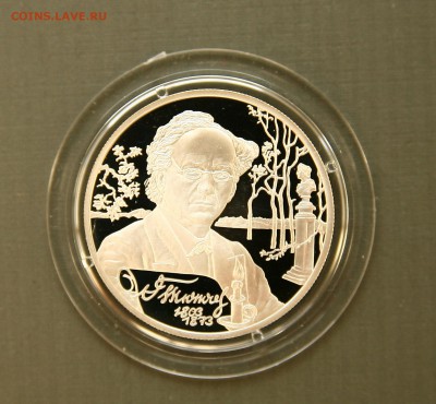 2 руб 200 лет у Ф.И. Тютчева 29.12 в 22-30 - тютчев