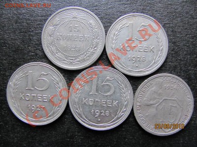 15 коп.1923,25,27,28,34г.до 28 сентября 2010 г.до 21.00.Мск - IMG_2647