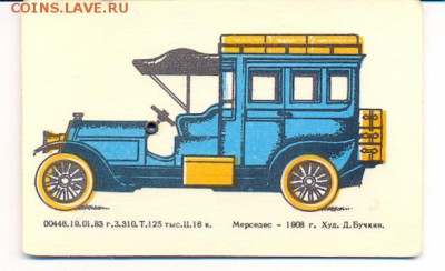 набор календариков "модели старых машин" 1992+ календарь  76 - сканирование0005