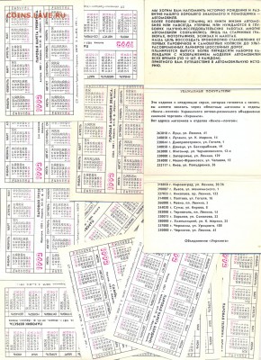 набор календариков "модели старых машин" 1992+ календарь  76 - сканирование0004