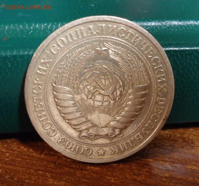 1 рубль 1976 год. годовик - DSC07772.JPG