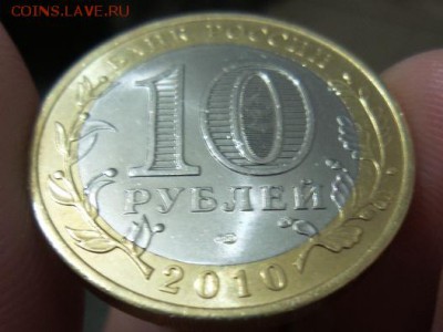 10 рублей Чеченская Республика 2010г.(14) аук до 25.12.2015 - а20151224_222315