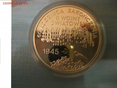 ПОЛЬША,10 злотых 2005г(60 лет Окончанию войны)!до 27.12.2015 - IMG_0820.JPG
