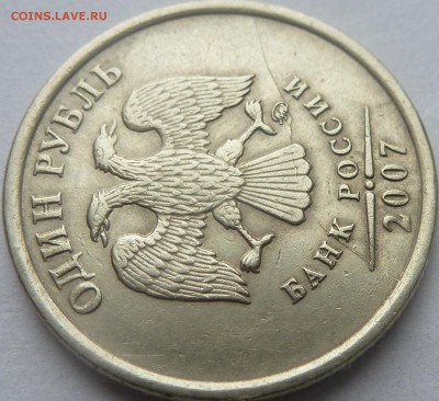 1р 2007г ммд Раскол на аверсе.разноуровневый.Нов. - P1060693.JPG
