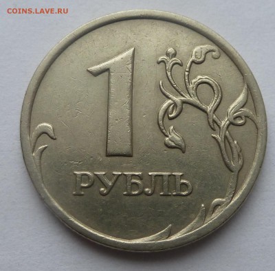 1р 2007г ммд Раскол на аверсе.разноуровневый.Нов. - P1060695.JPG