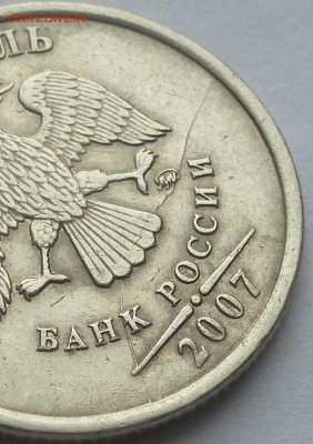 1р 2007г ммд Раскол на аверсе.разноуровневый.Нов. - P1060698.JPG