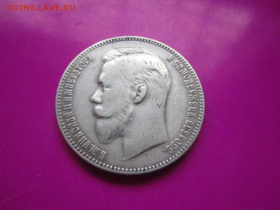 Рубль 1907г., КОРОТКО до 26 дек., 22-22 МСК - image