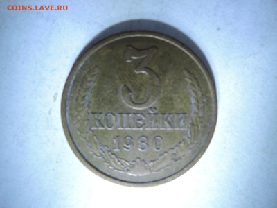 3 коп 1980 - DSCN2410.JPG