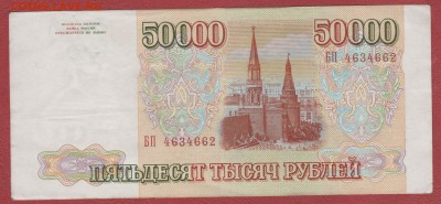 50000р 1993г до 27.12 до 22.00 по москве - lav1993