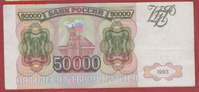 50000р 1993г до 27.12 до 22.00 по москве - lav1993-1