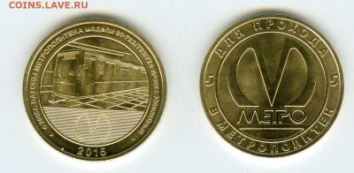 Новый юбилейный жетон Питерского метро - img288