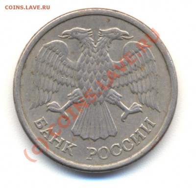 10 руб 1993 г ММД - 93-10-2