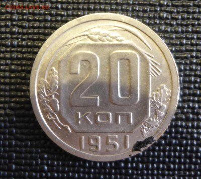 20 копеек 1951 до 28.12.15 22:00 МСК - 9а.JPG