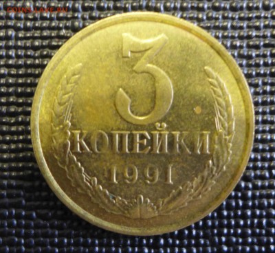 3 копейки 1991м В блеске до 28.12.15 22:00 МСК - 12а.JPG