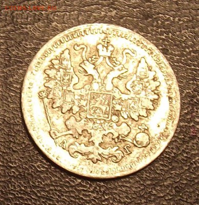 5 копеек 1885, 1884, 1887 годы - 1884_2
