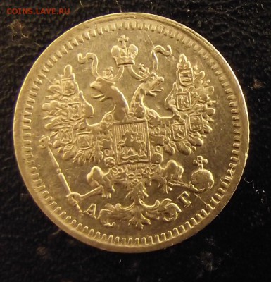 5 копеек 1885, 1884, 1887 годы - 1887_2