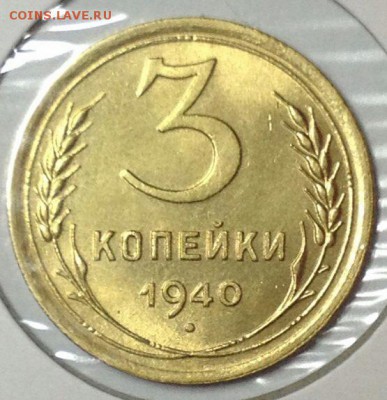 3 копейки 1940 ярко штемпельная - kh3uwjsqda0-1