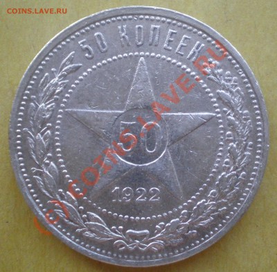 Полтинники 20-х годов. - P9220480