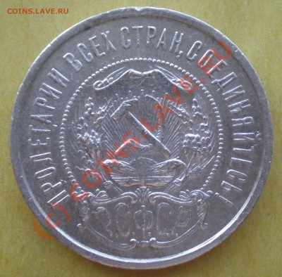 Полтинники 20-х годов. - P9220482