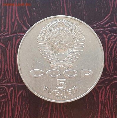 5 РУБЛЕЙ 1987  ( ШАЙБА ) - 20151226_093035-1