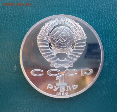 1 рубль Ломоносов. Пруф. - DSC07827.JPG