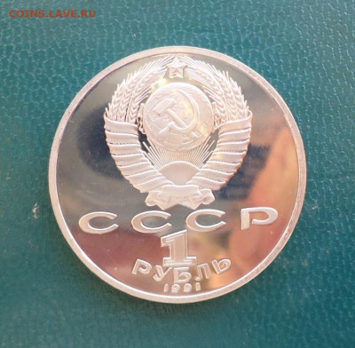 1 рубль Махтумкули. Пруф. - DSC07825.JPG