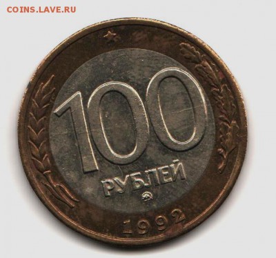 50 и 100 рублей ММД 1992-93 с браками на оценку. - 001