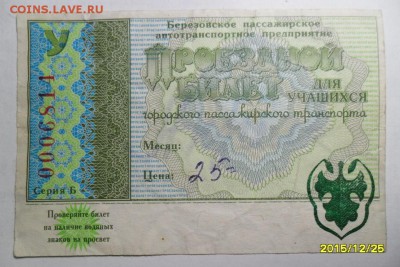 Кто-нибудь увлекается темой билетиков? - 1.JPG