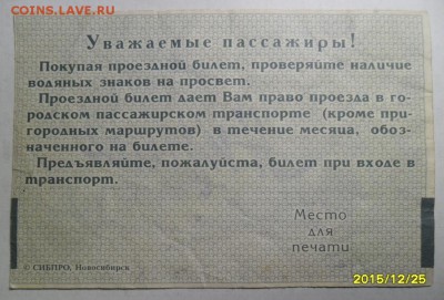 Кто-нибудь увлекается темой билетиков? - 2.JPG