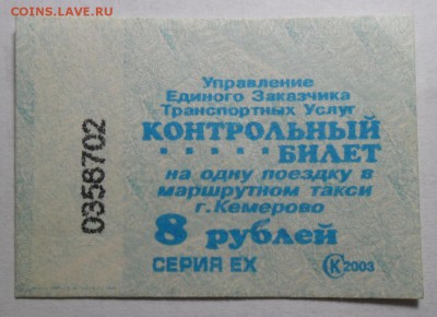 Кто-нибудь увлекается темой билетиков? - 4.JPG