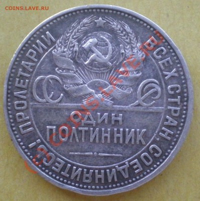 Полтинники 20-х годов. - P9220493