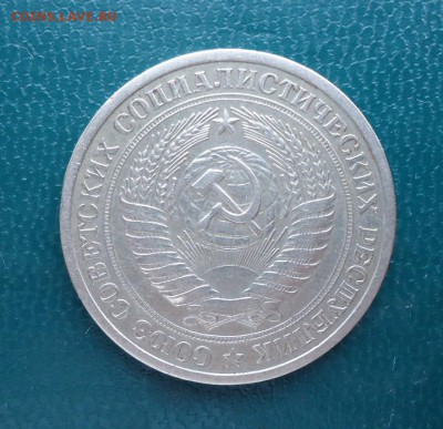 1 рубль 1965 год. Годовик - DSC07835.JPG