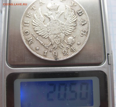 1 рубль 1824 с подвески - IMG_3548.JPG